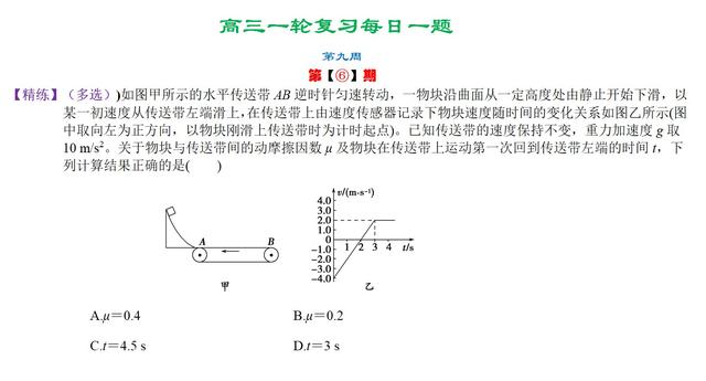 2020年高三一轮复习每日一题精练第九周(牛顿运动定律专题三)