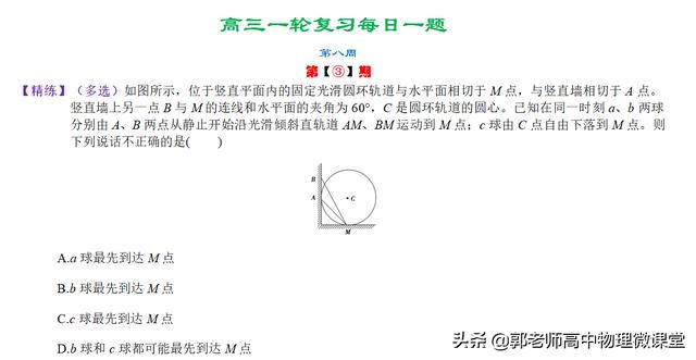 2020年高三一轮复习每日一题精练第八周(牛顿运动定律专题二)