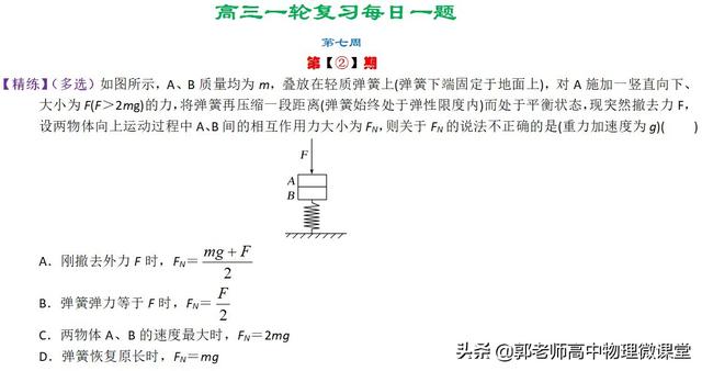 2020年高三一轮复习每日一题精练第七周(牛顿运动定律专题一)