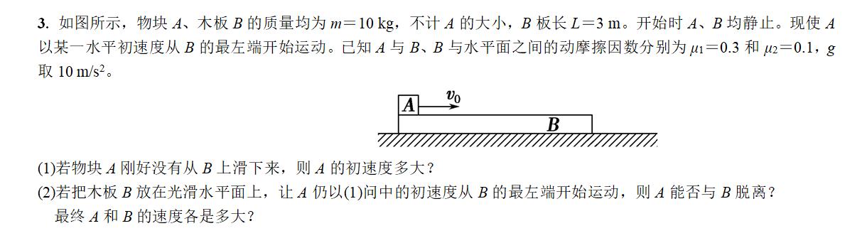 专题----- 滑块板块问题