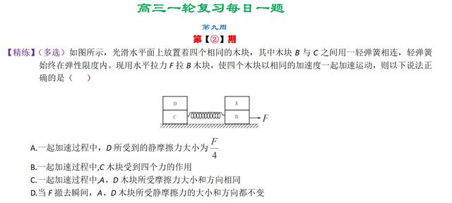 2020年高三一轮复习每日一题精练第九周(牛顿运动定律专题三)