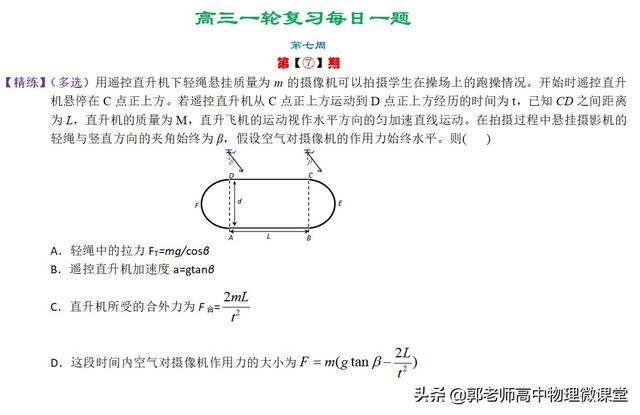 2020年高三一轮复习每日一题精练第七周(牛顿运动定律专题一)