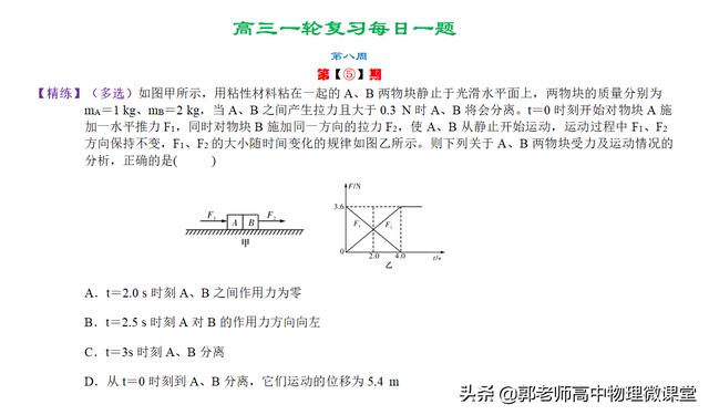 2020年高三一轮复习每日一题精练第八周(牛顿运动定律专题二)