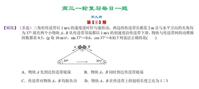 2020年高三一轮复习每日一题精练第九周(牛顿运动定律专题三)