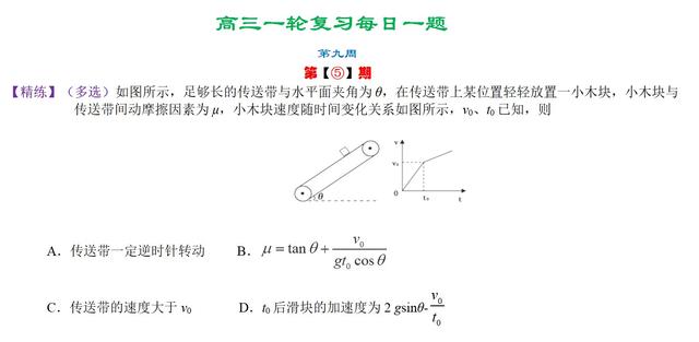 2020年高三一轮复习每日一题精练第九周(牛顿运动定律专题三)