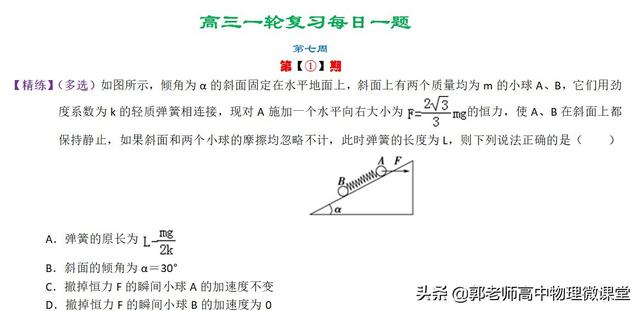 2020年高三一轮复习每日一题精练第七周(牛顿运动定律专题一)