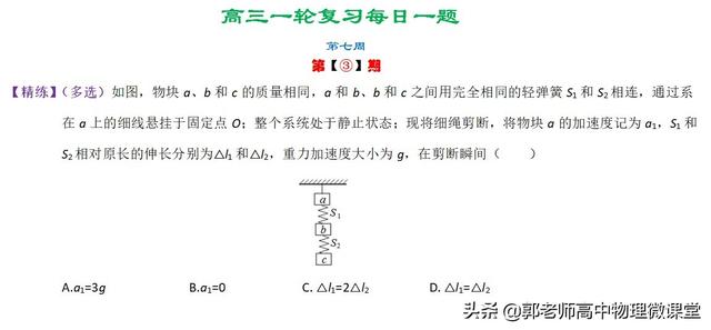 2020年高三一轮复习每日一题精练第七周(牛顿运动定律专题一)