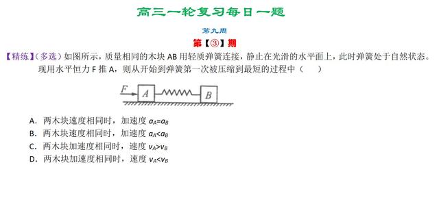 2020年高三一轮复习每日一题精练第九周(牛顿运动定律专题三)