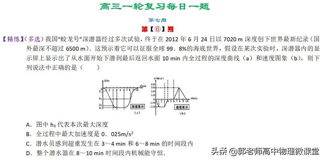 2020年高三一轮复习每日一题精练第七周(牛顿运动定律专题一)