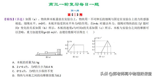 2020年高三一轮复习每日一题精练第八周(牛顿运动定律专题二)