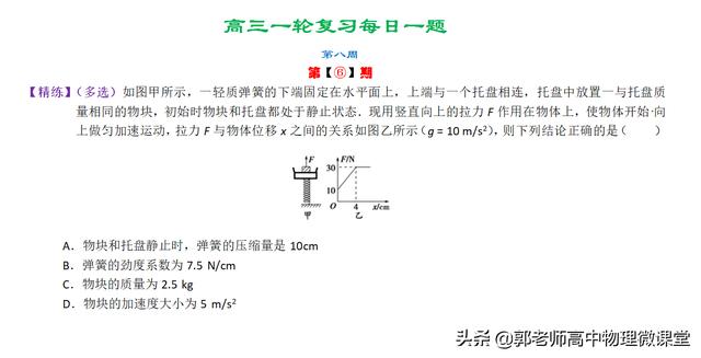 2020年高三一轮复习每日一题精练第八周(牛顿运动定律专题二)