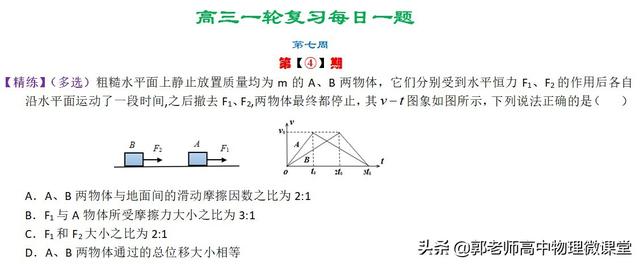 2020年高三一轮复习每日一题精练第七周(牛顿运动定律专题一)