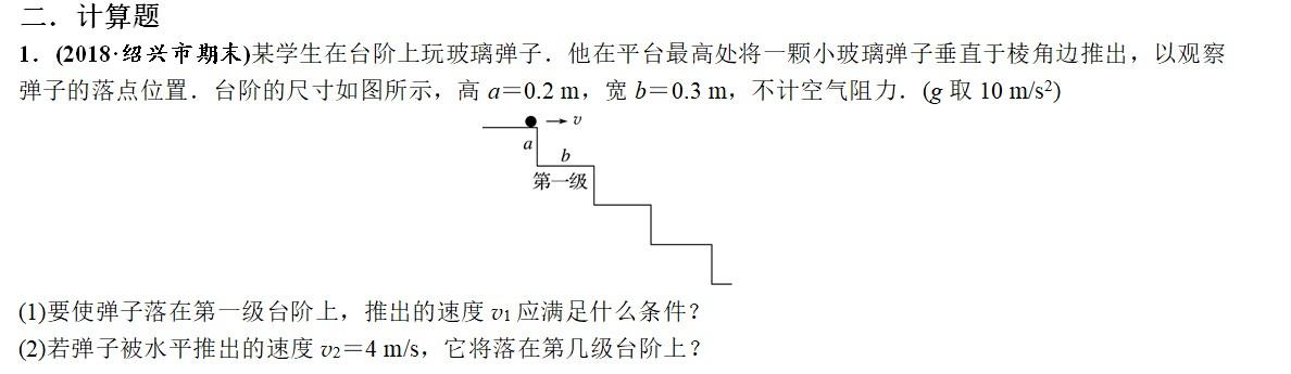 专题-----平抛运动（提高篇）