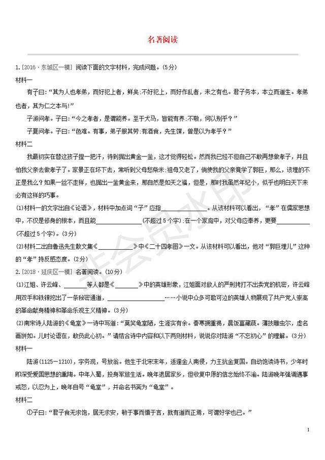 中考语文复习名著阅读专题训练