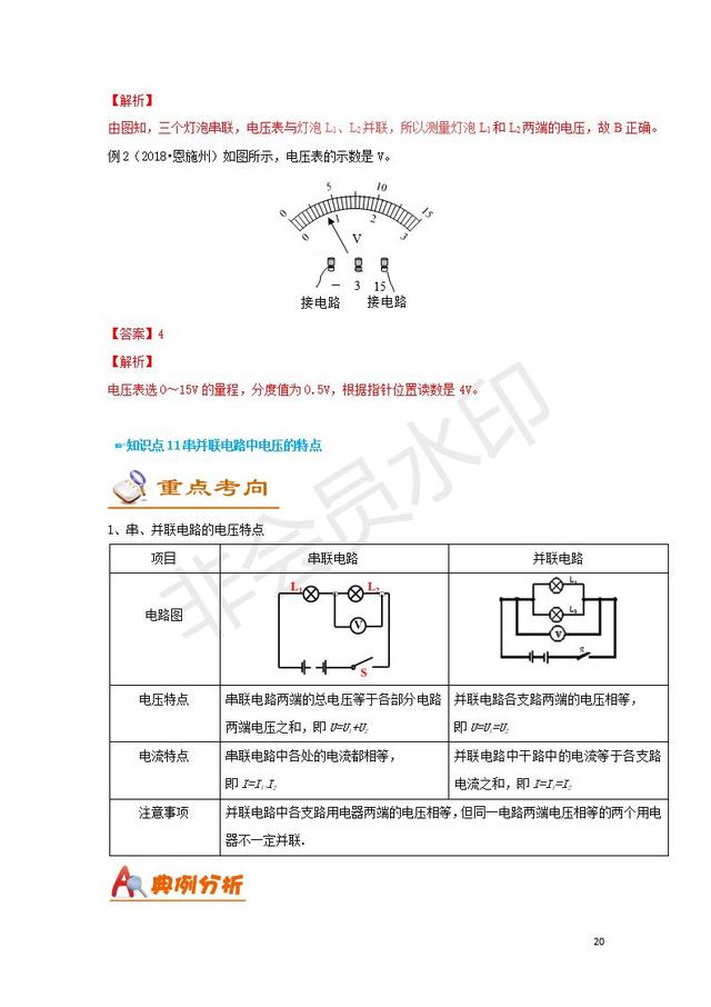 中考物理备考复习探究简单电路含解析