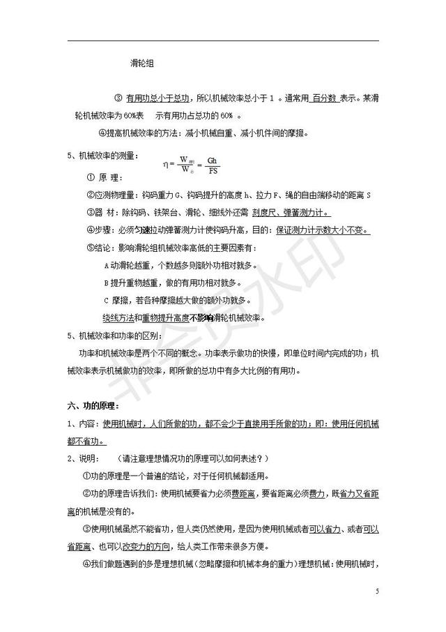 中考物理知识点全面复习机械与功知识点专题讲解