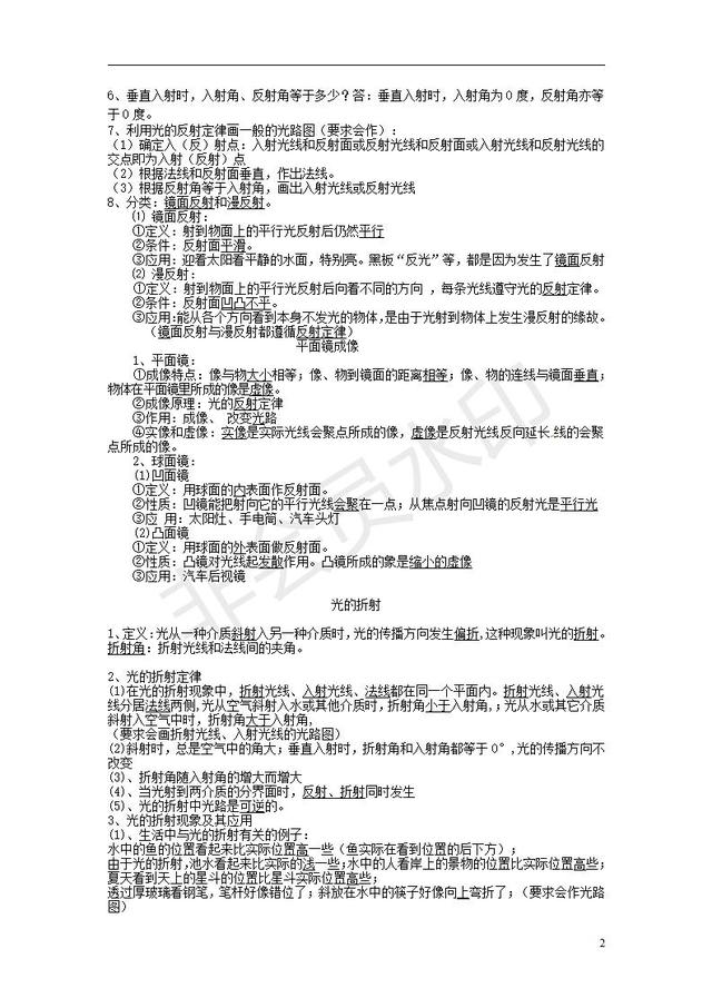 中考物理全面复习光知识点整理