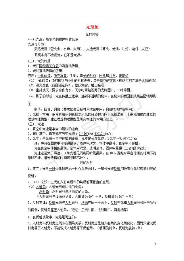 中考物理全面复习光知识点整理