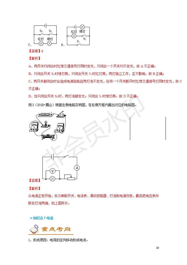 中考物理备考复习探究简单电路含解析