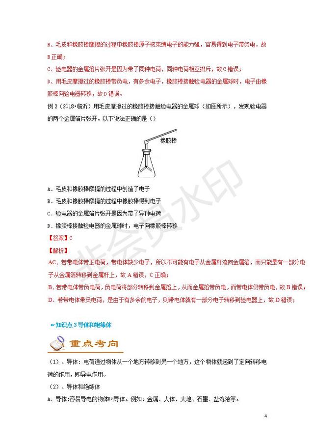 中考物理备考复习探究简单电路含解析