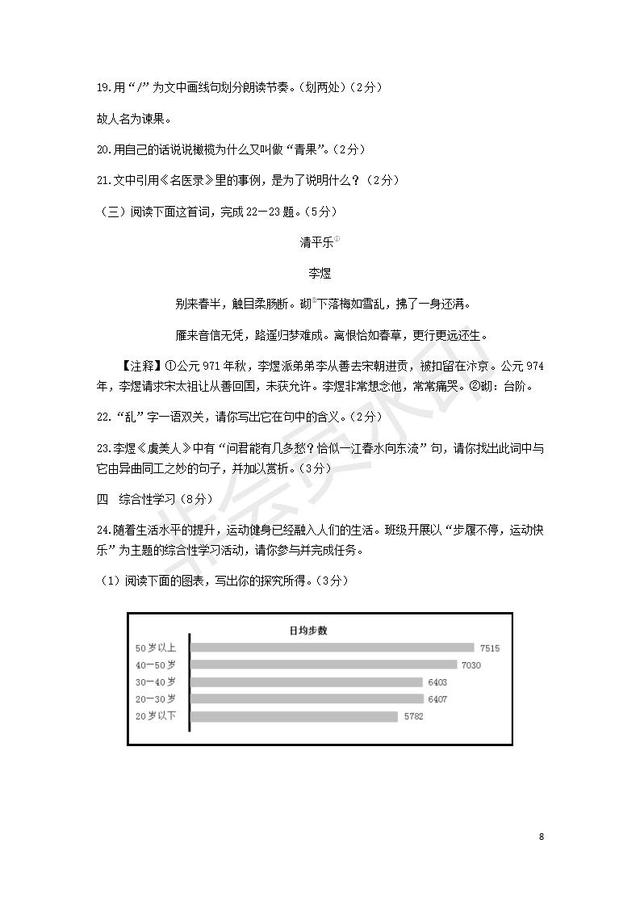 2019年甘肃省武威市中考语文真题试题