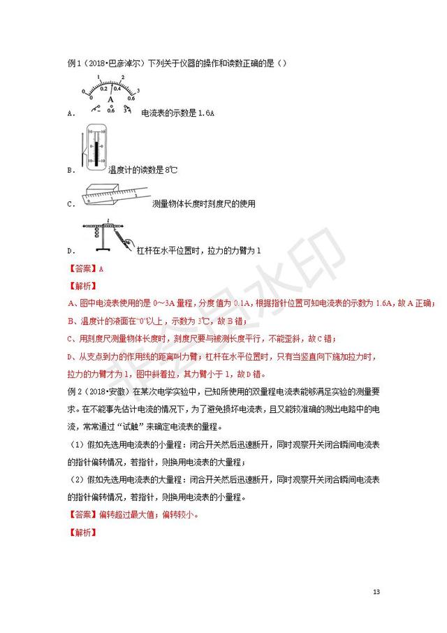 中考物理备考复习探究简单电路含解析