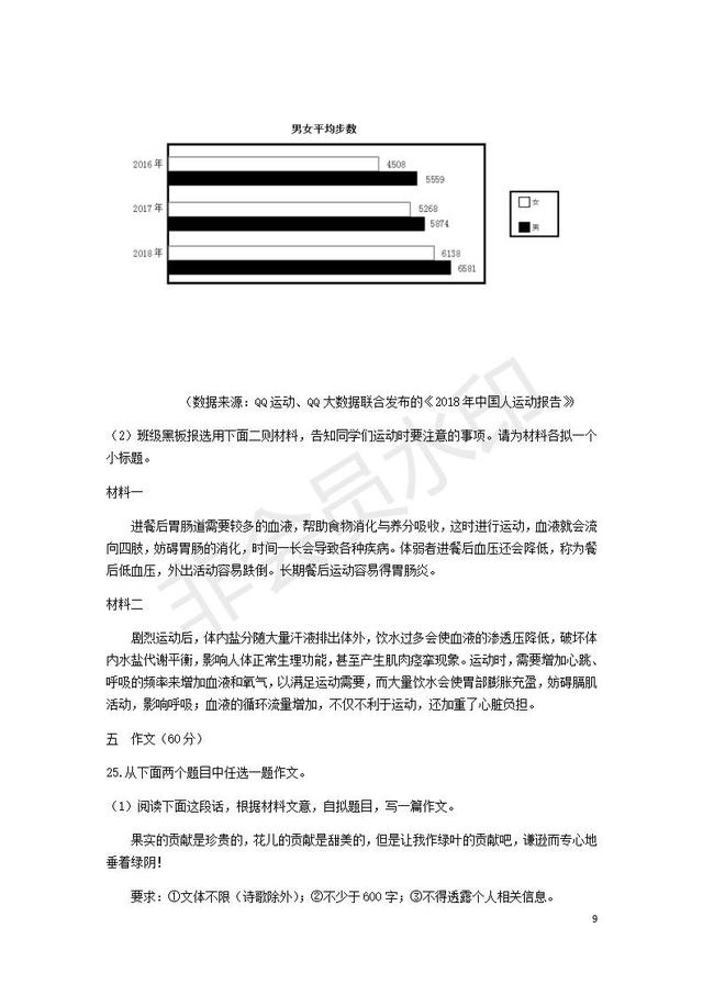 2019年甘肃省武威市中考语文真题试题