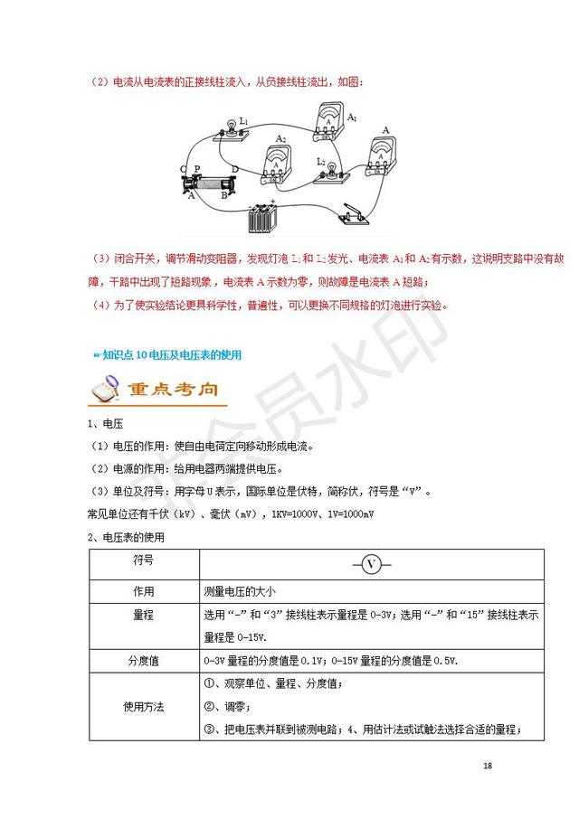 中考物理备考复习探究简单电路含解析