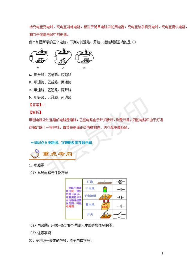 中考物理备考复习探究简单电路含解析