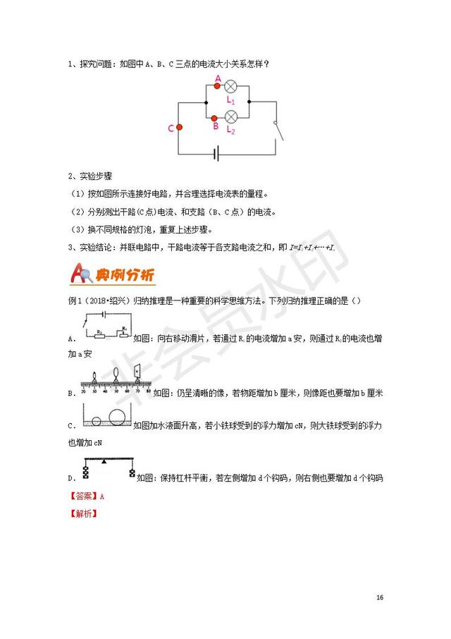 中考物理备考复习探究简单电路含解析