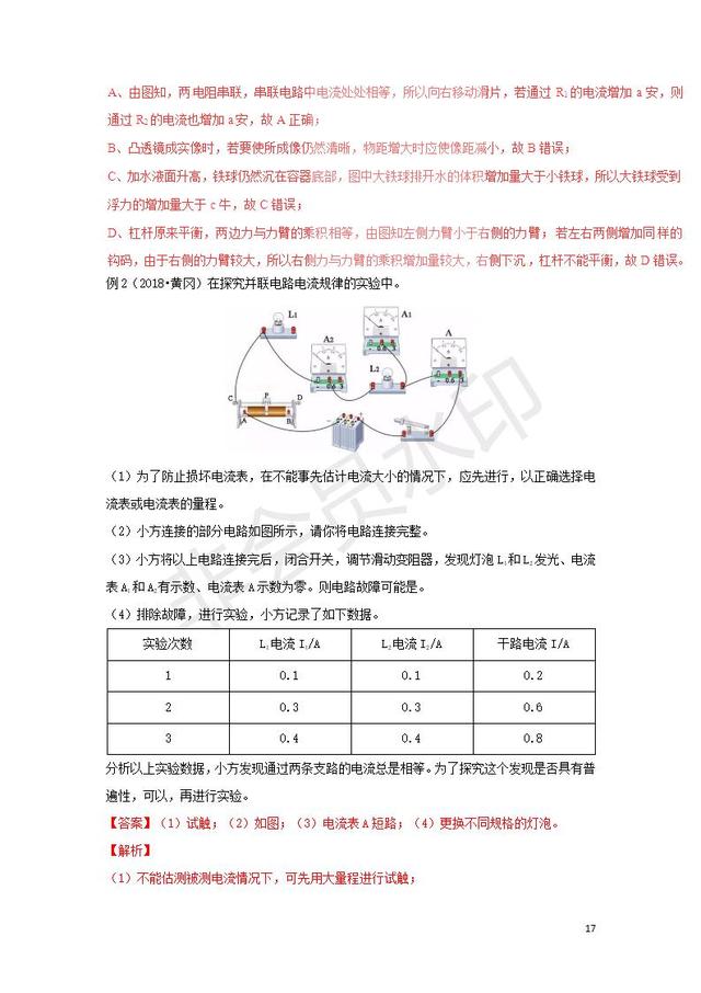 中考物理备考复习探究简单电路含解析