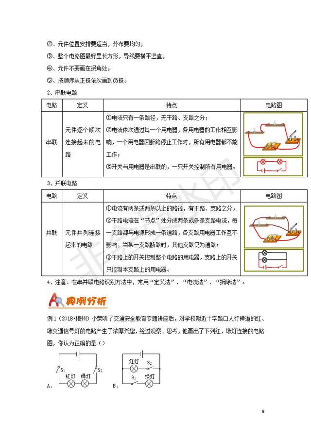 中考物理备考复习探究简单电路含解析