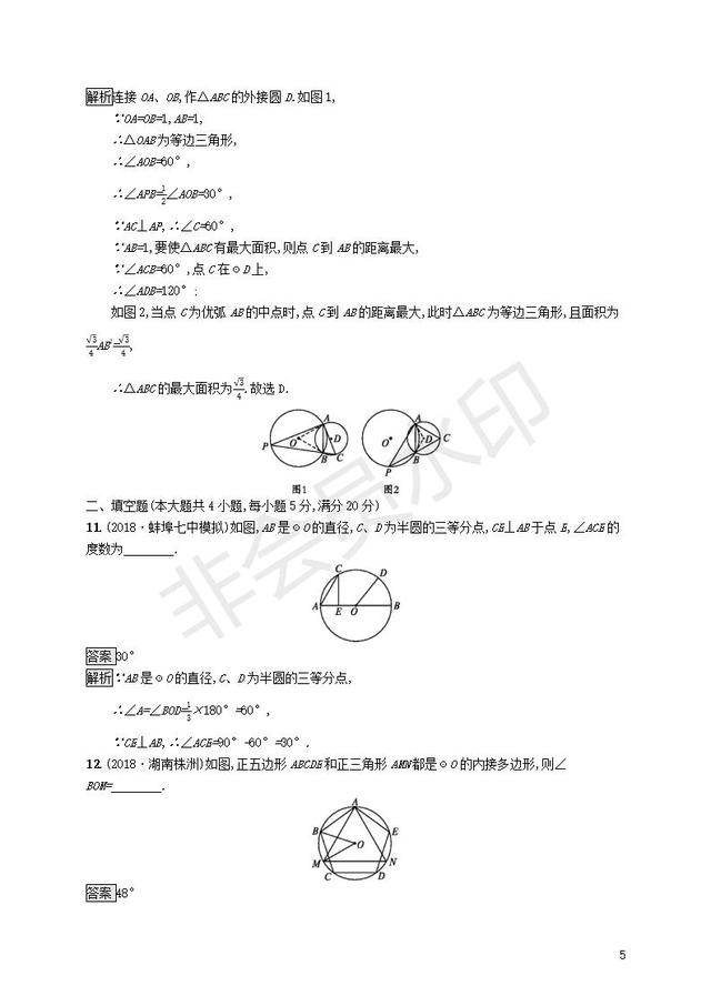 中考数学总复习单元检测圆试题