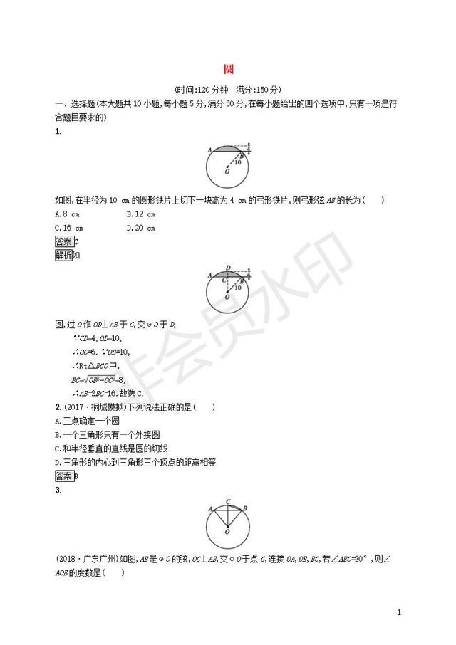 中考数学总复习单元检测圆试题