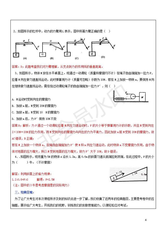 中考物理专题复习杠杆滑轮斜面的原理与应用讲解及试题