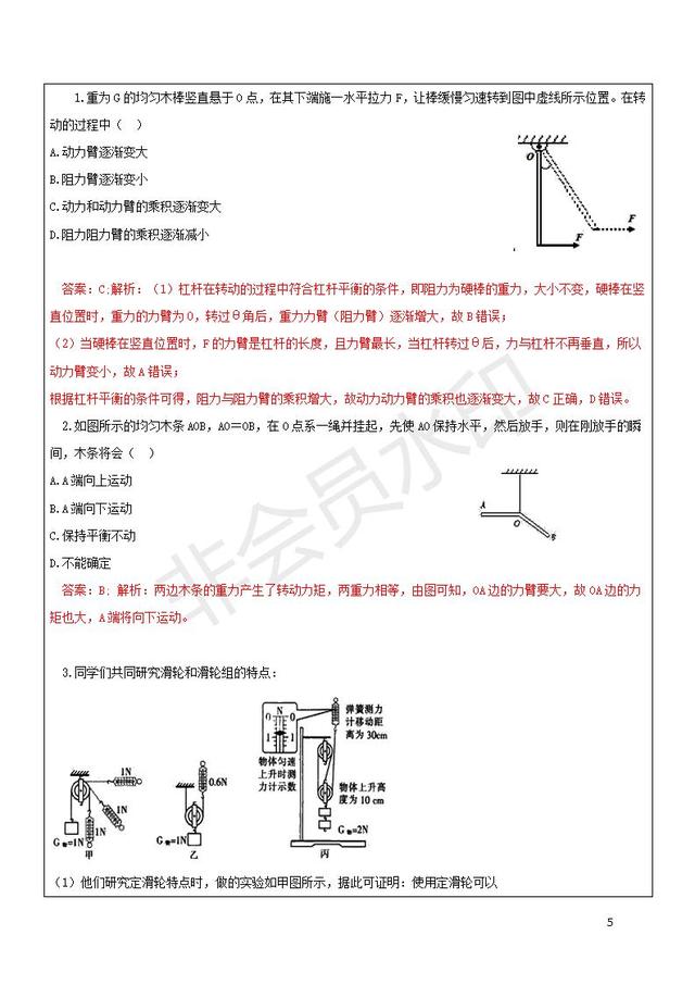 中考物理专题复习杠杆滑轮斜面的原理与应用讲解及试题