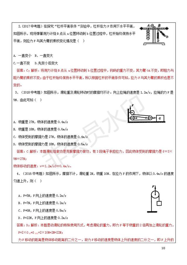 中考物理专题复习杠杆滑轮斜面的原理与应用讲解及试题