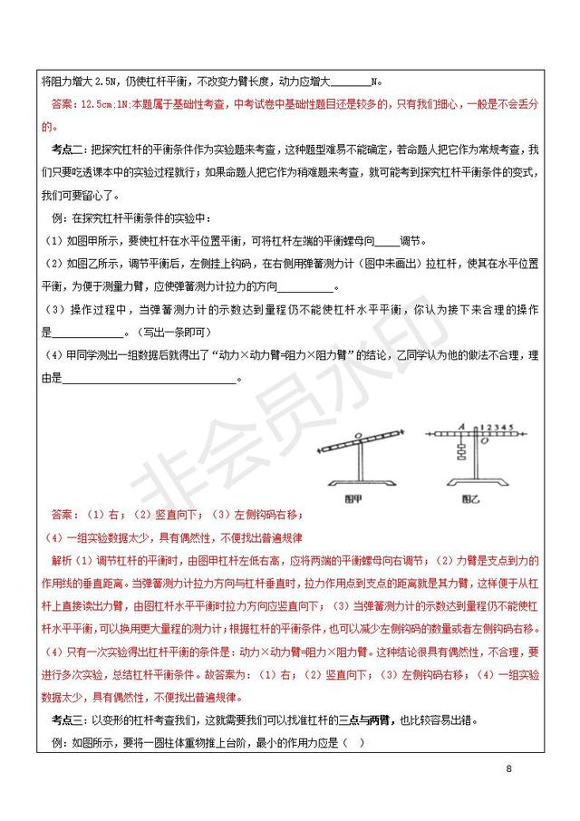 中考物理专题复习杠杆滑轮斜面的原理与应用讲解及试题