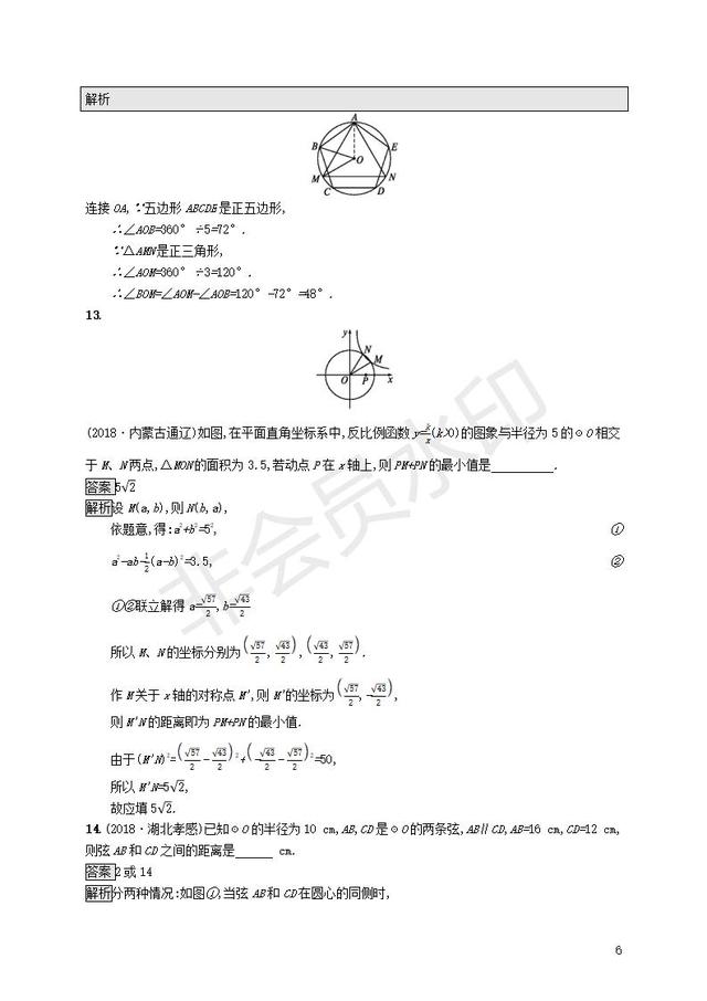 中考数学总复习单元检测圆试题