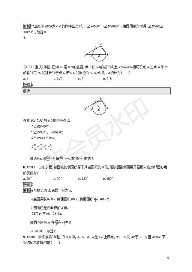 中考数学总复习单元检测圆试题