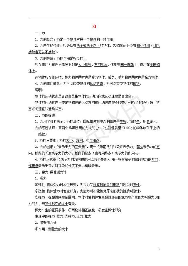 中考物理知识点全面复习汇编力