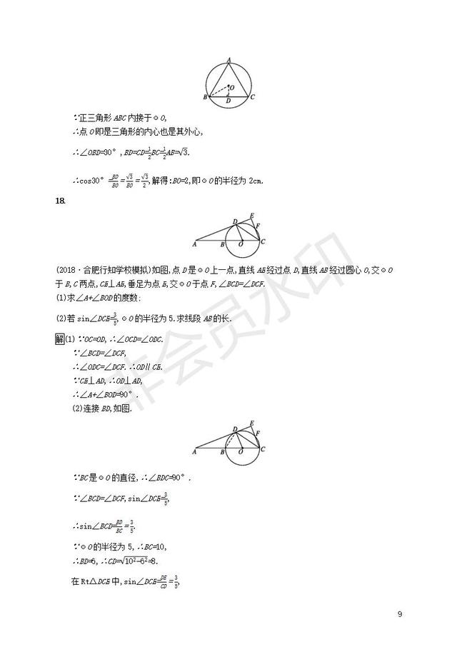 中考数学总复习单元检测圆试题