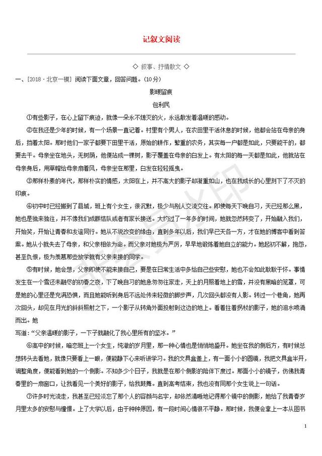 中考语文复习训练记叙文阅读