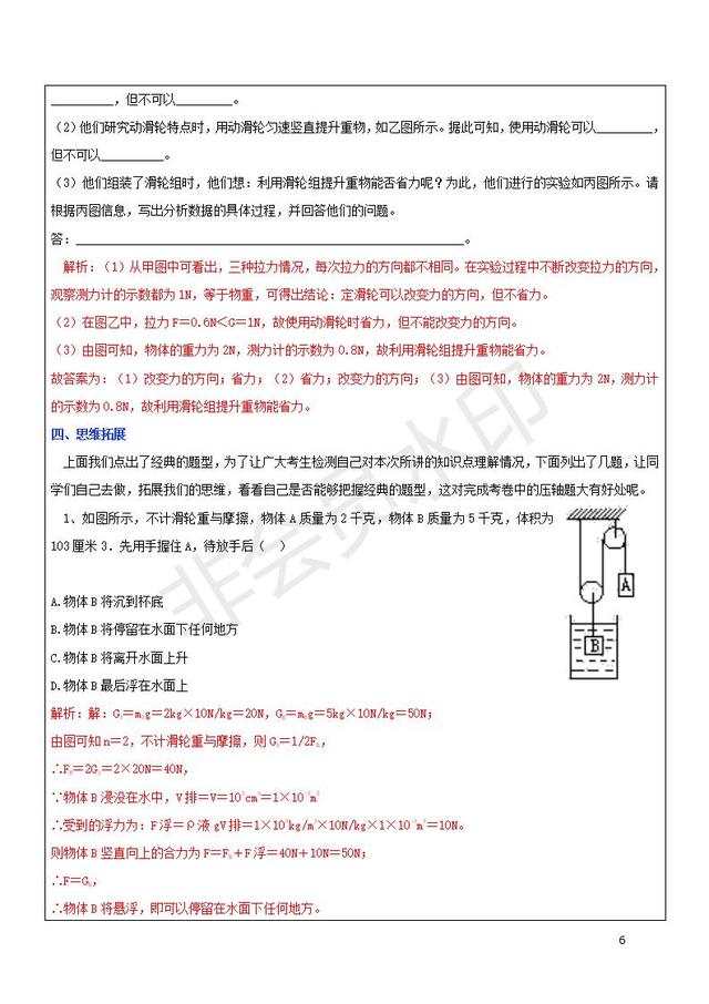 中考物理专题复习杠杆滑轮斜面的原理与应用讲解及试题