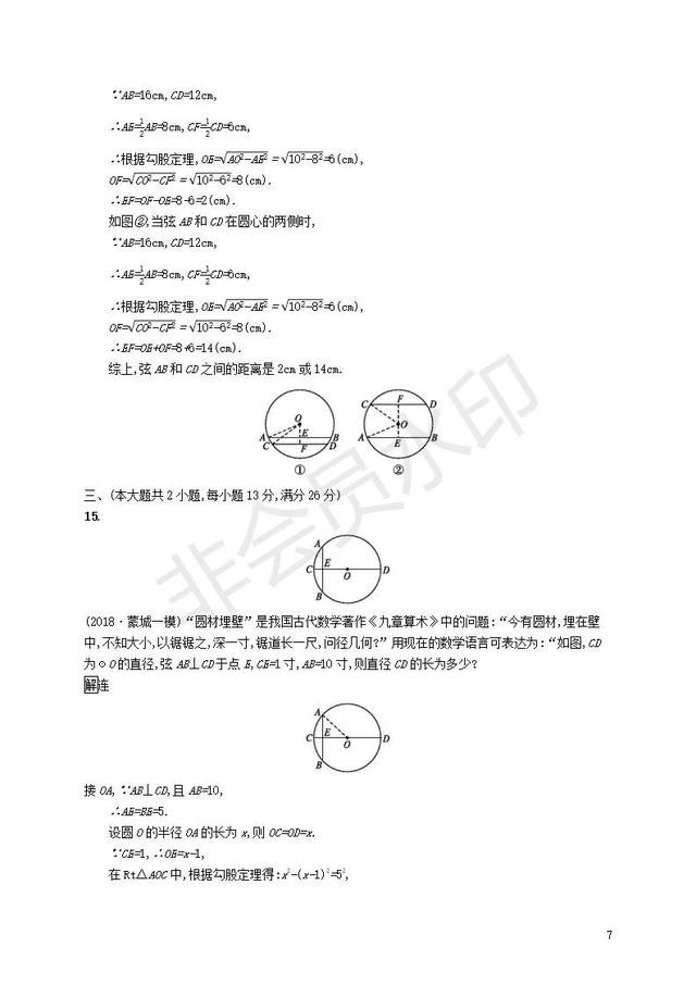 中考数学总复习单元检测圆试题