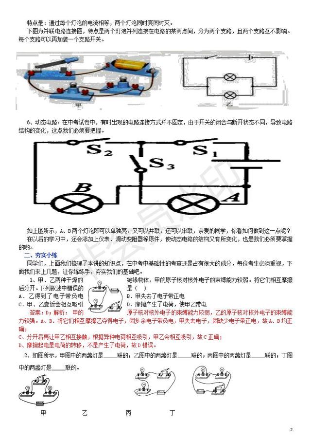 中考物理专题复习电荷电源电路试题