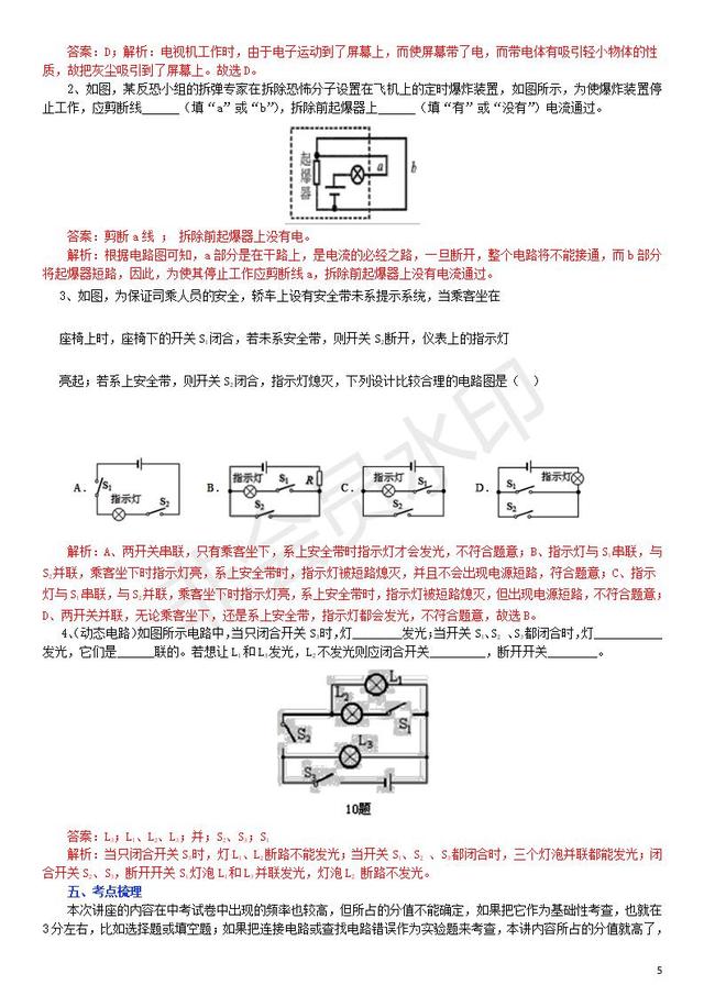 中考物理专题复习电荷电源电路试题