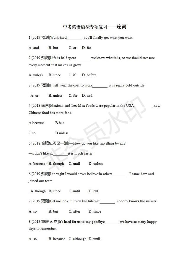 中考英语语法专项复习连词(习题集训)含答案
