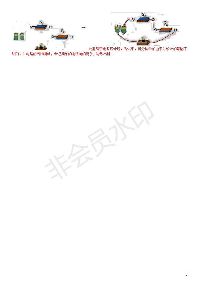 中考物理专题复习电荷电源电路试题