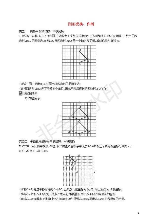 中考数学总复习热点题型训练图形变换作图试题